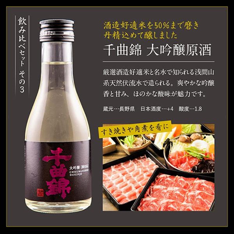 日本酒セット 5