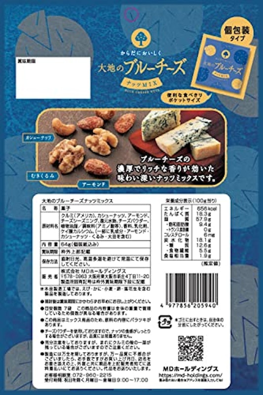 大地のブルーチーズナッツミックス 2