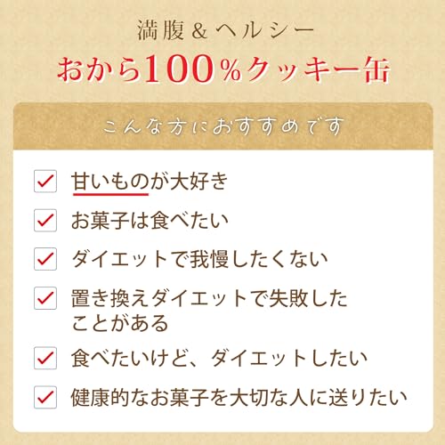 おからクッキー 5