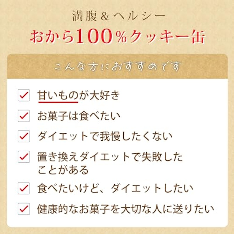おからクッキー 5