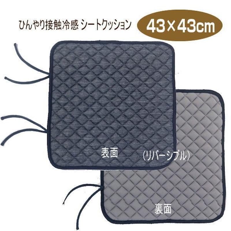 接触冷感 シートクッション 2