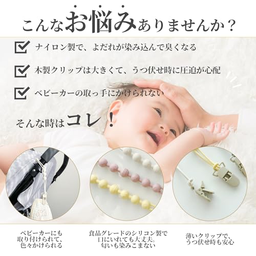 おしゃぶりホルダー 3