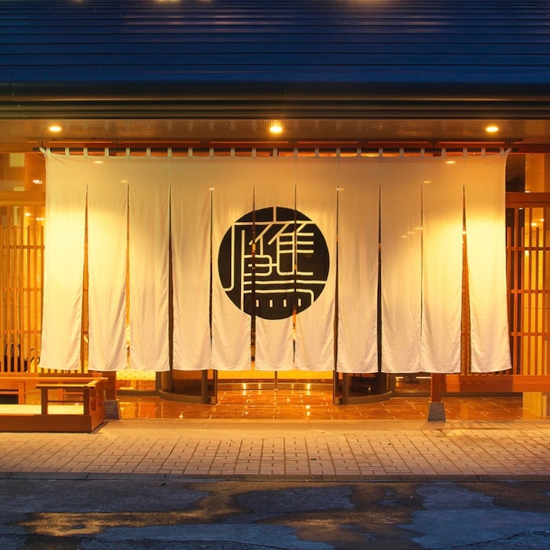 御宿 瑞鷹 1