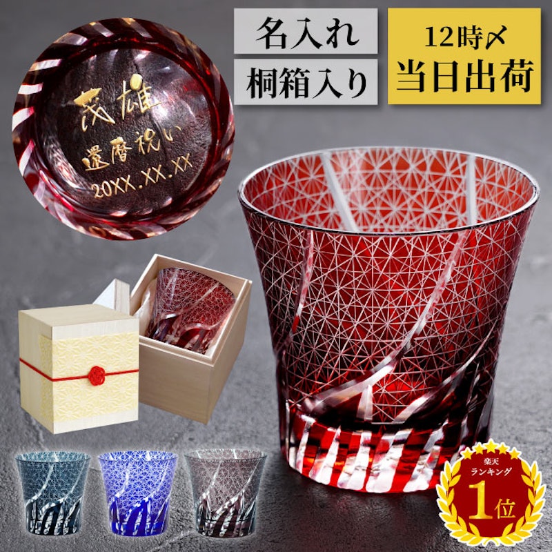 名入れ切子グラス 菊つなぎ模様 2
