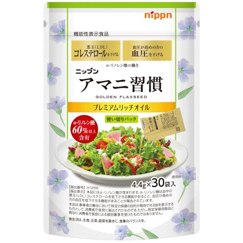 アマニ習慣 1