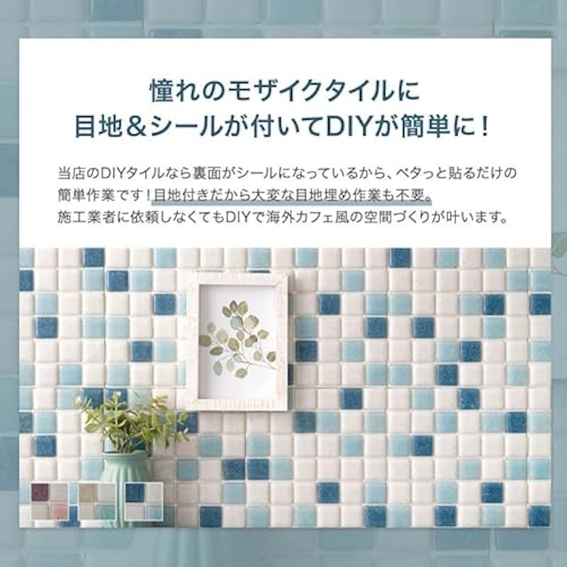 美濃焼磁器モザイクタイルシール 3