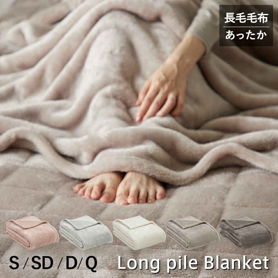 長毛フランネル 毛布 1