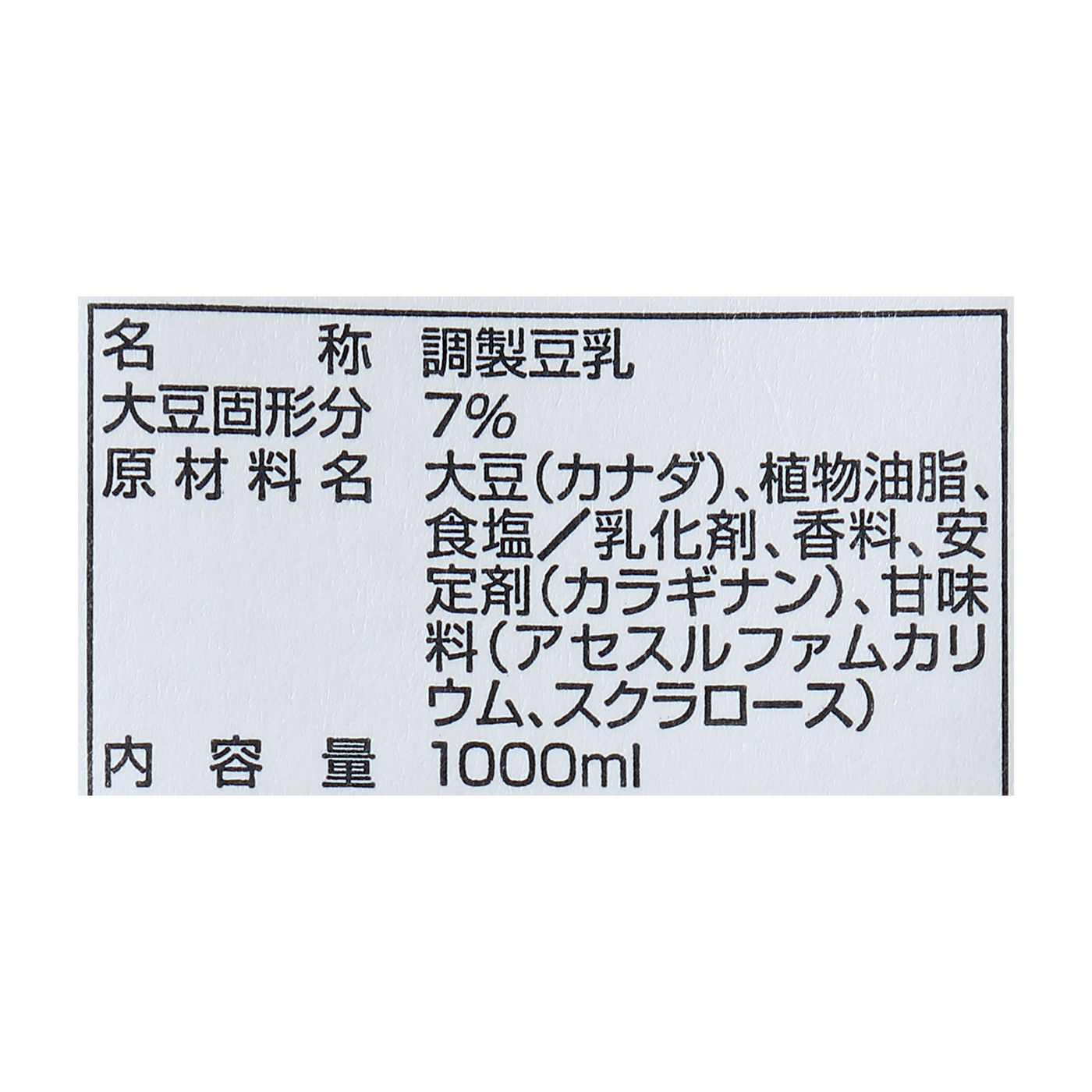 低糖質 調製豆乳 4