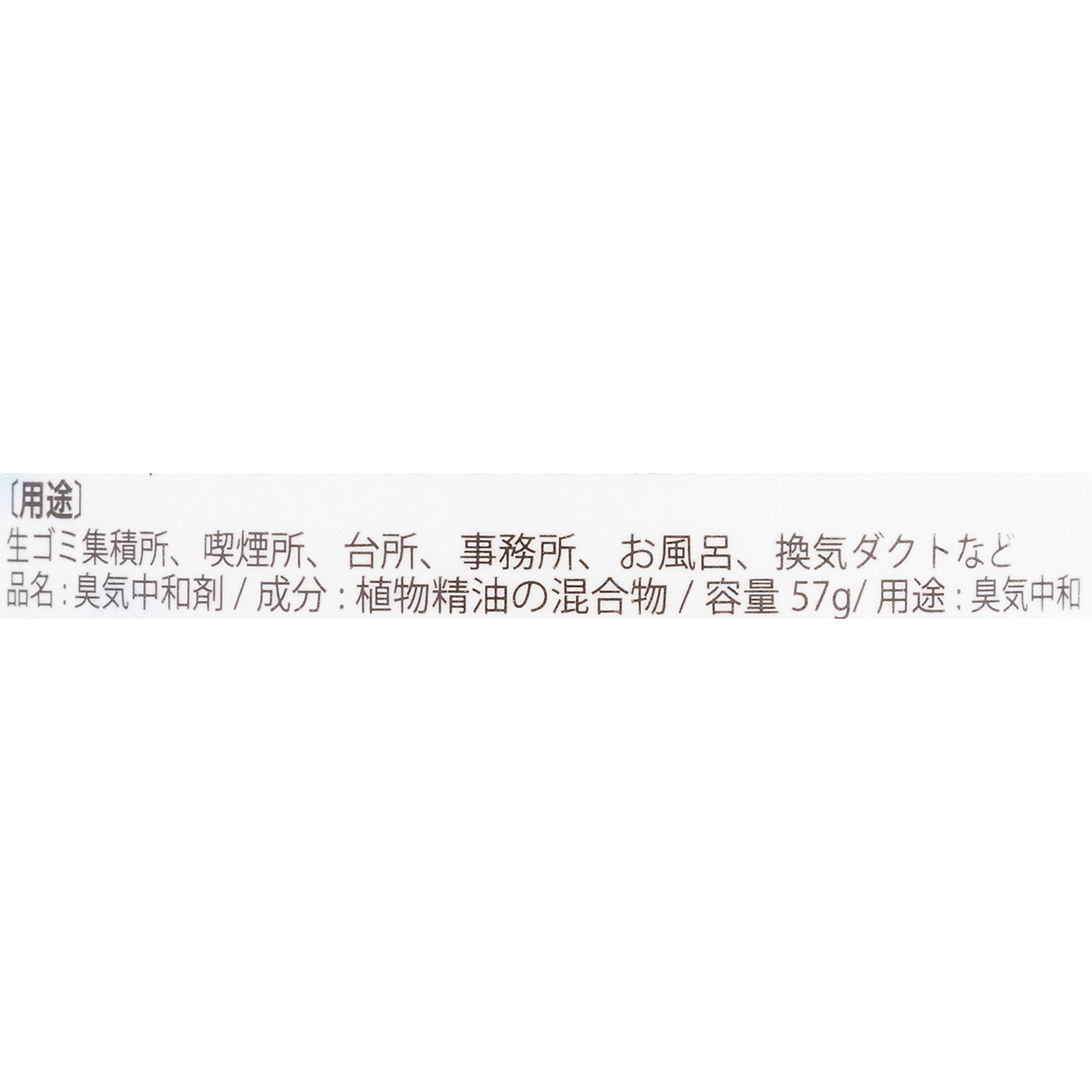 さわやか消臭剤ブロック PRO 4