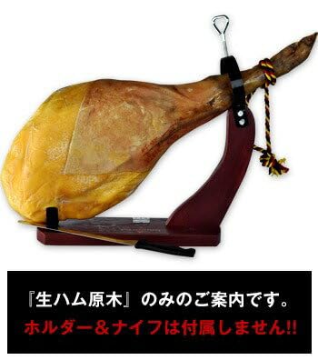 生ハム 原木 3