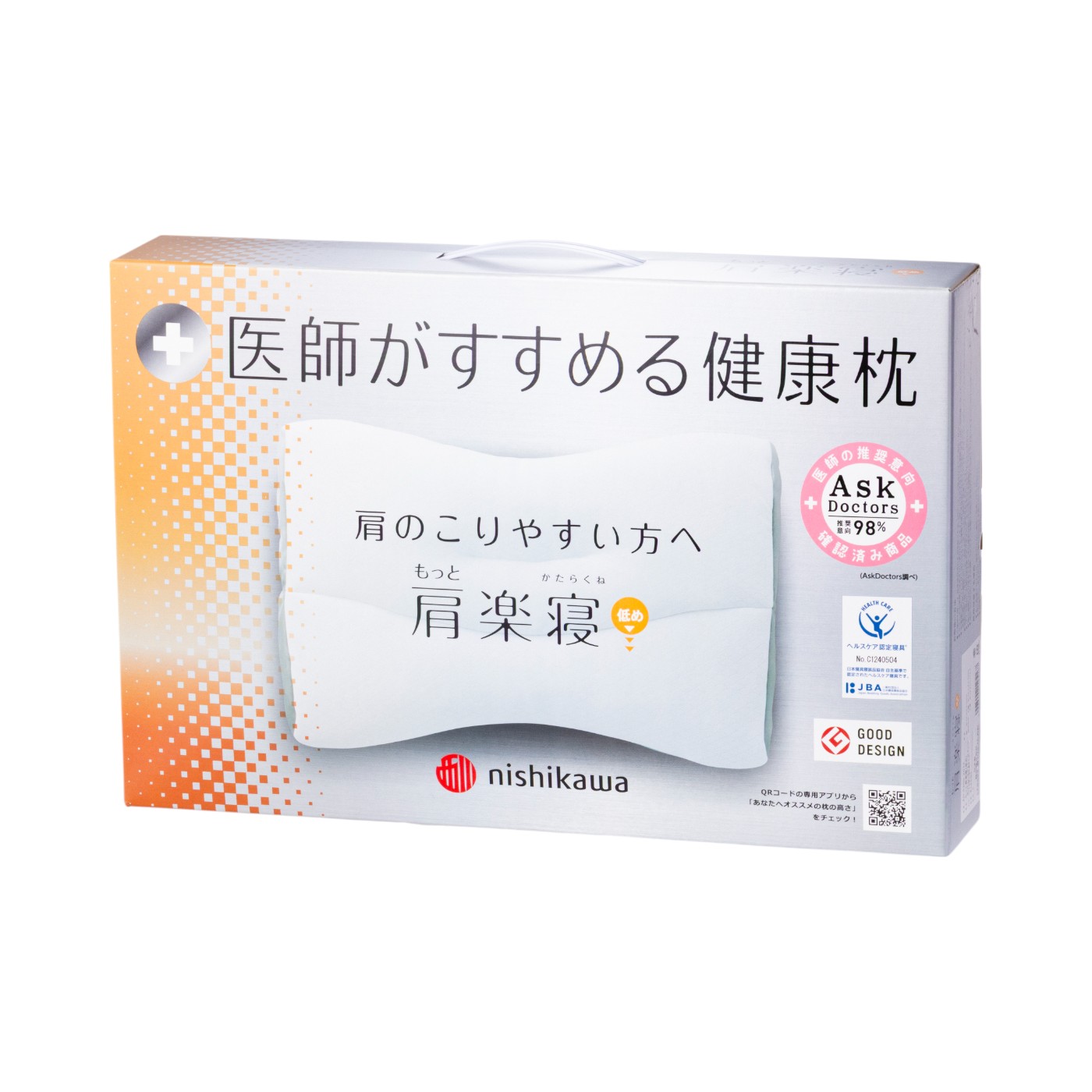 もっと肩楽寝（低め） 7