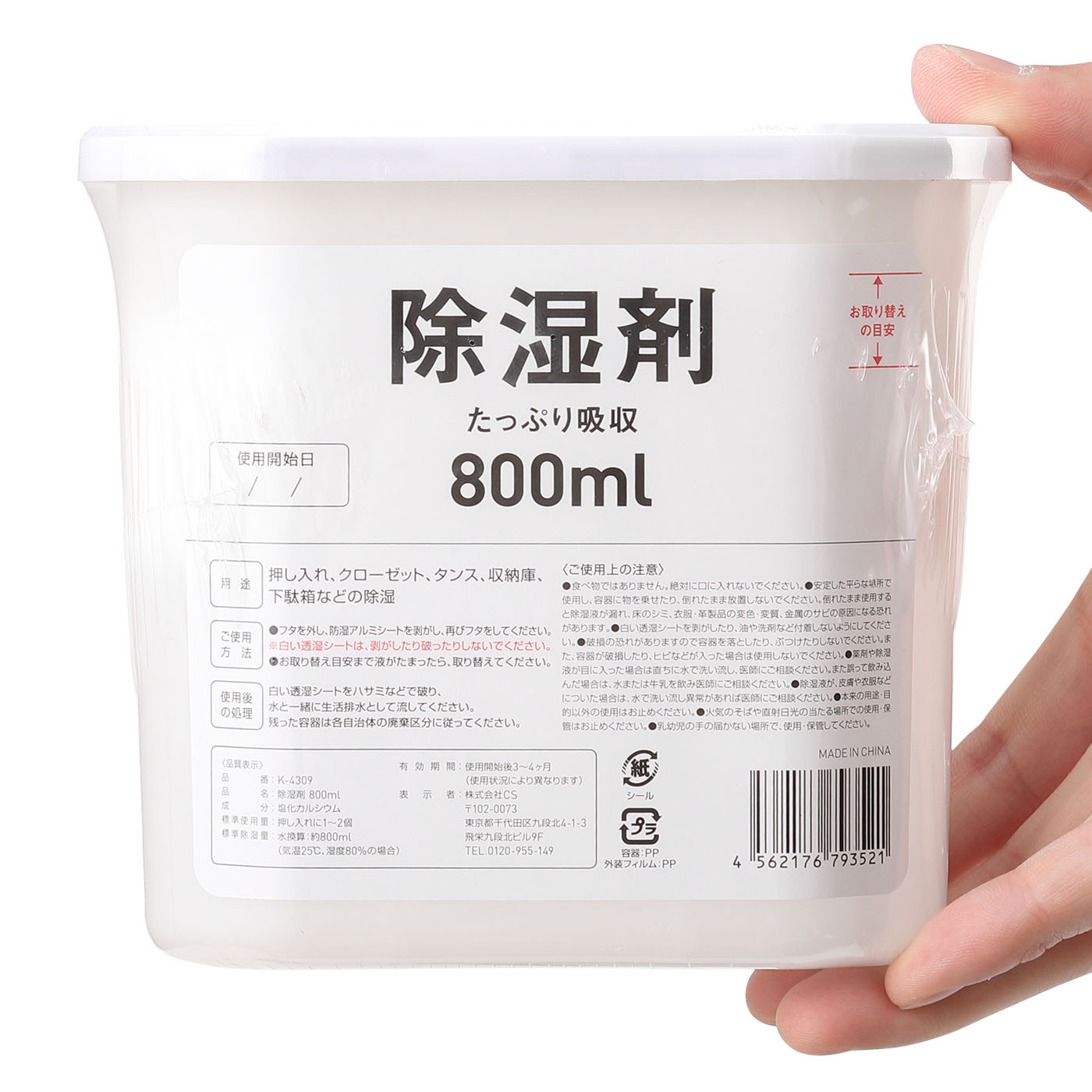 除湿剤 3