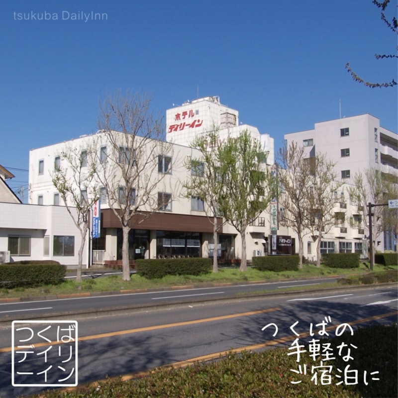 つくばデイリーイン 1