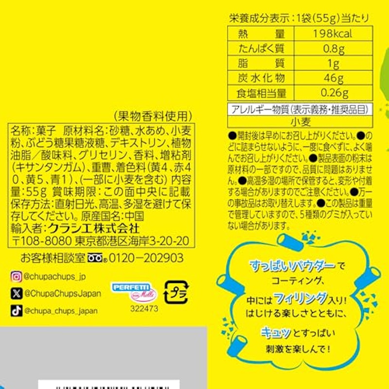 サワーチューブグミ 2