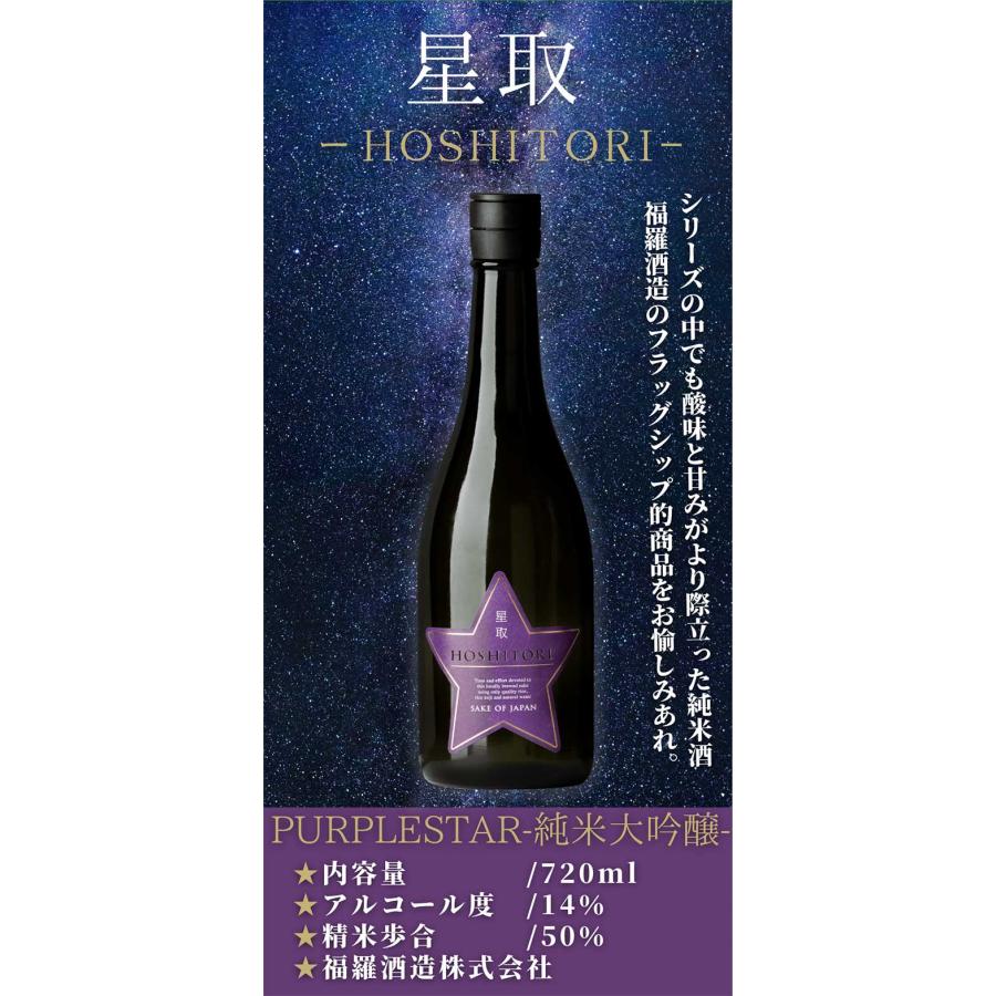 星取 PURPLESTAR 3