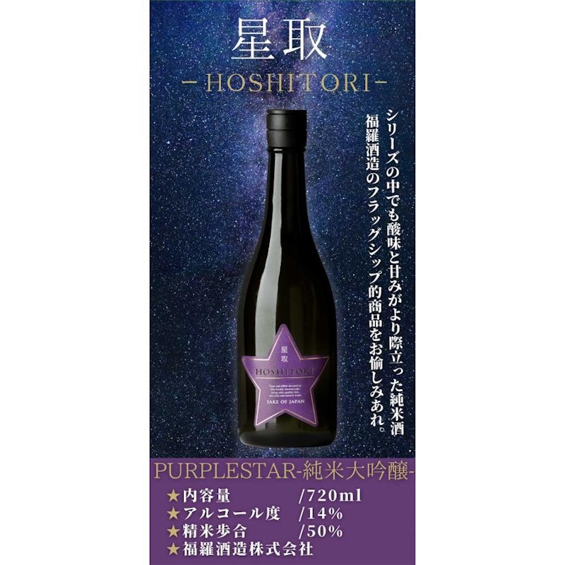 星取 PURPLESTAR 3