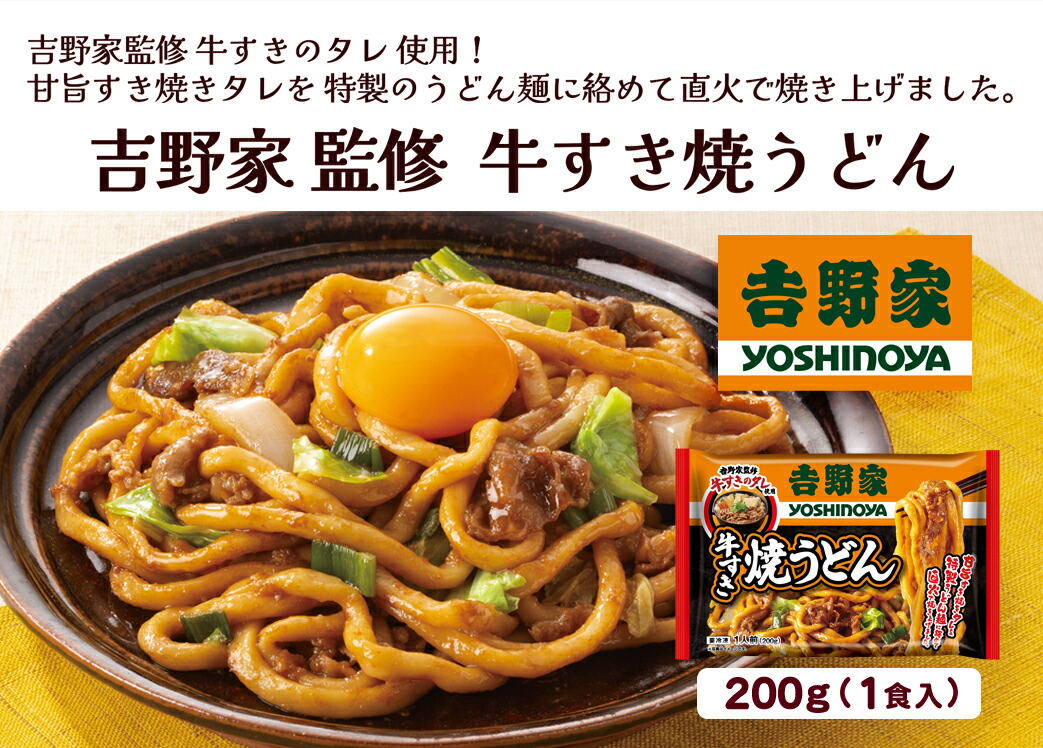 牛すき焼うどん 3