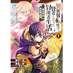 21年 異世界転生漫画のおすすめ人気ランキング50選 Mybest 21年 異世界転生漫画のおすすめ人気ランキング50選 Mybest