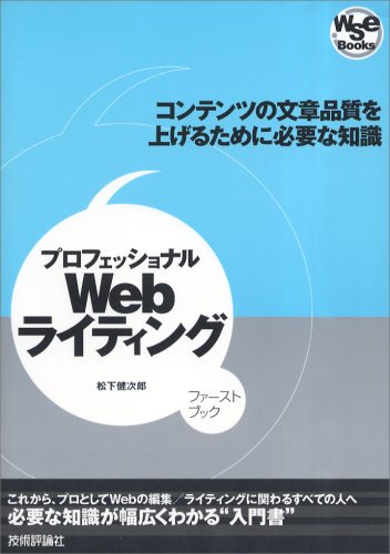 ライター初心者向けWebライティング本のおすすめ人気ランキング36選 