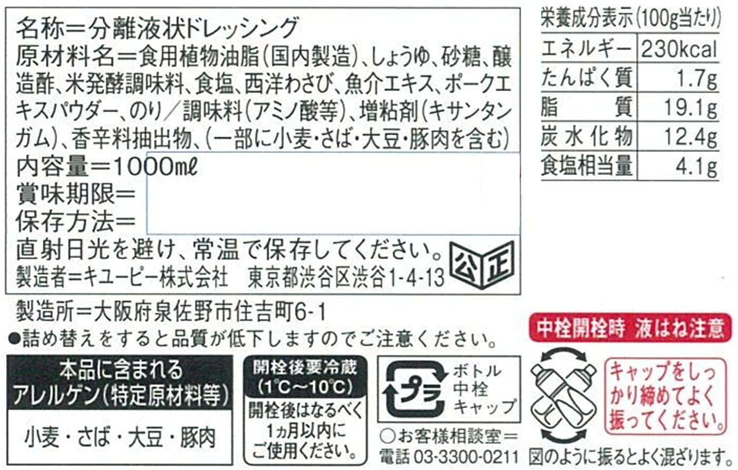 和風ドレッシング 香味わさび 3