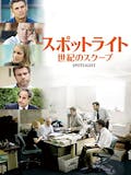実話をもとにした映画のおすすめ人気ランキング 1