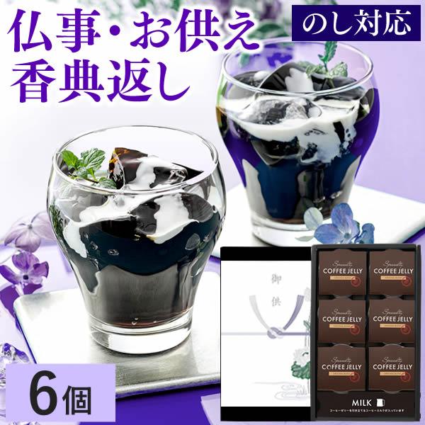 コーヒーゼリー 2
