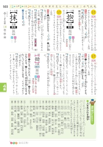 新レインボー小学漢字辞典 改訂第6版 ワイド版 5