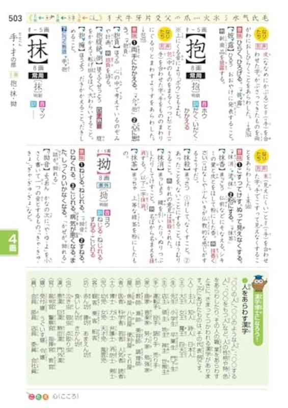 新レインボー小学漢字辞典 改訂第6版 ワイド版 5