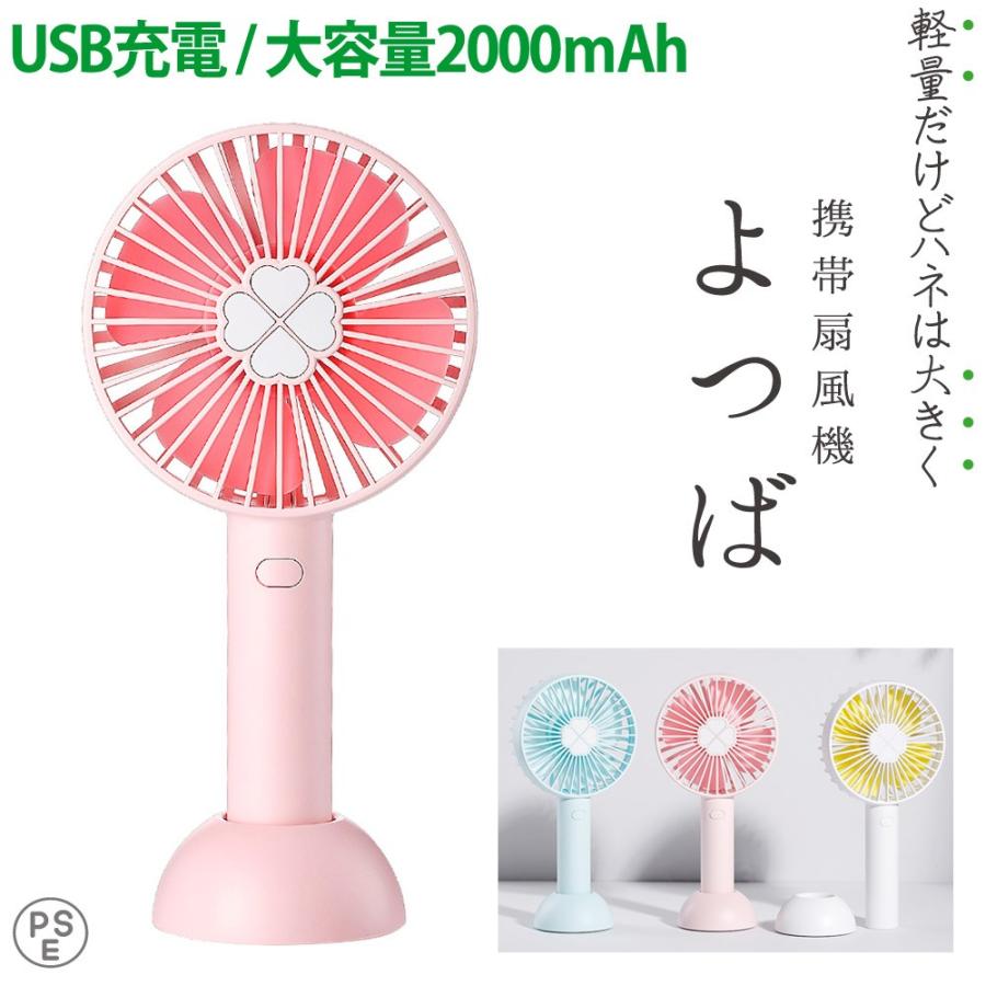 携帯扇風機よつば  1