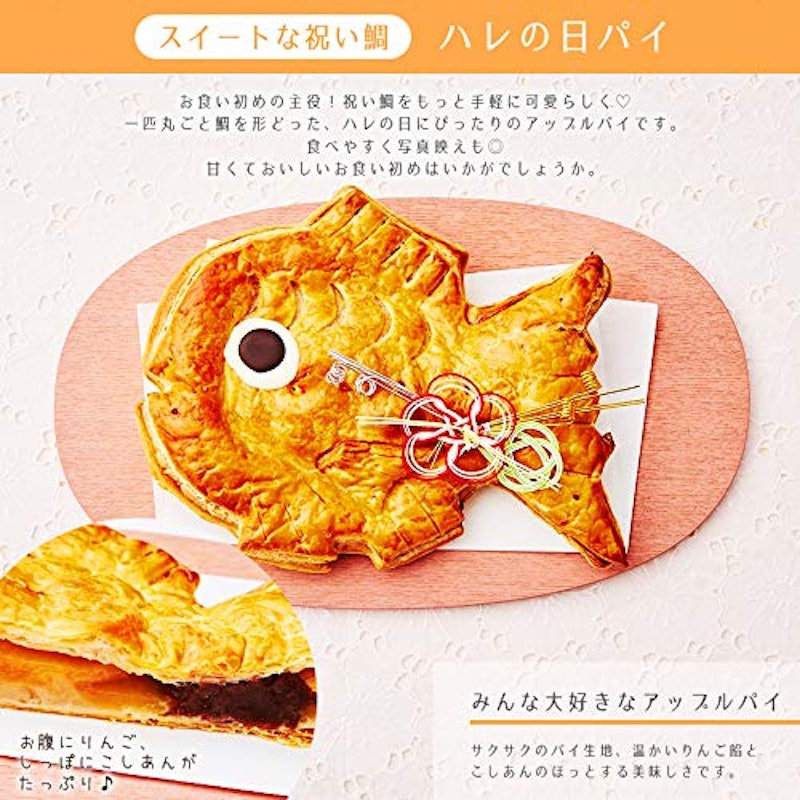 ハレの日パイdeお食い初め ひだまり 5