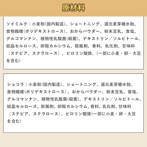 豆乳おからビスケット ソイミルク＆ショコラ 大袋 9