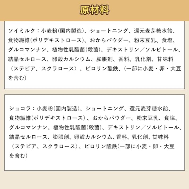 豆乳おからビスケット ソイミルク&ショコラ 大袋 9