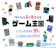 Ultimate Life ゲーム王国 1