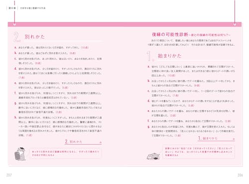 恋愛成就は「彼分析」が9割 9