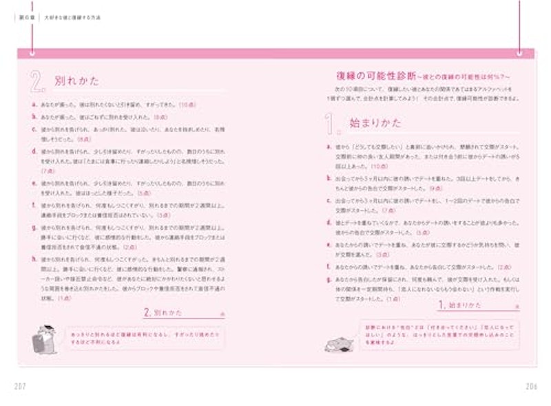 恋愛成就は「彼分析」が9割 9