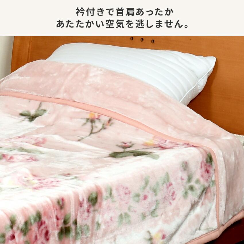 衿付2枚合せ あったか毛布 フローレン 2