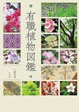 植物図鑑のおすすめ人気ランキング 5