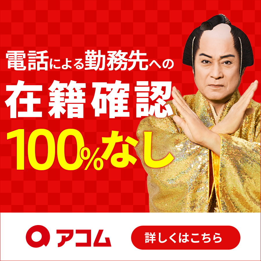 年金受給者でも借りられるカードローンのおすすめ人気ランキング【年金のみでも審査に通る？2026年徹底比較】 2