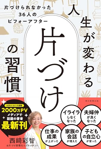 人生が変わる　片づけの習慣 1