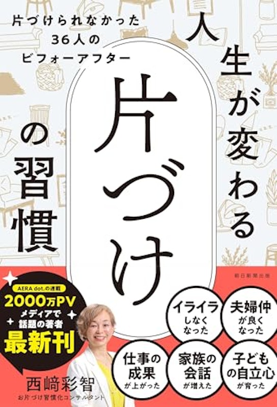 人生が変わる 片づけの習慣 1