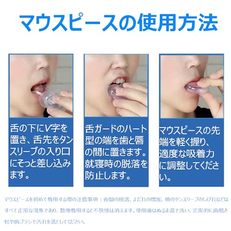 舌用マウスピース 3