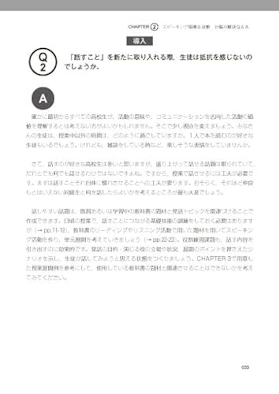 即興的にやり取りする力をつける 高校英語スピーキング活動アイデア&ワーク 5