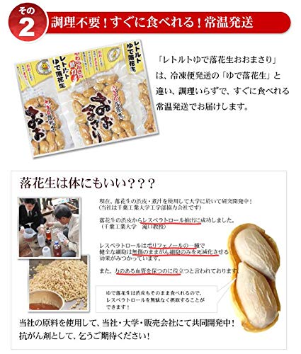 レトルト ゆで落花生 おおまさり 8