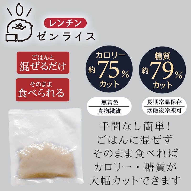 ゼンライス 3種類お試しセット 5