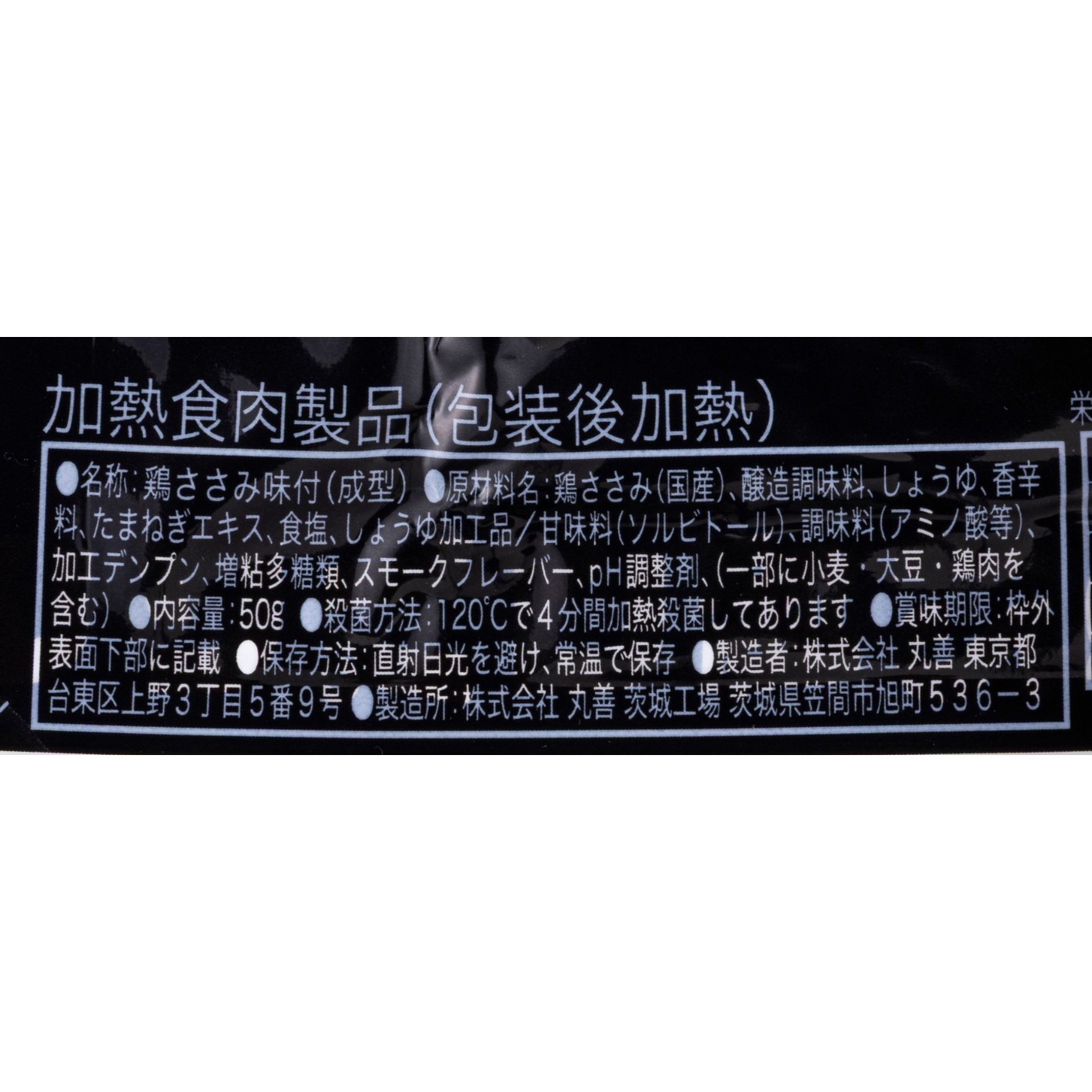 丸善 PROFIT SASAMI 香味野菜しょう油 4974062069793を検証レビュー！プロテインバーの選び方も紹介 5