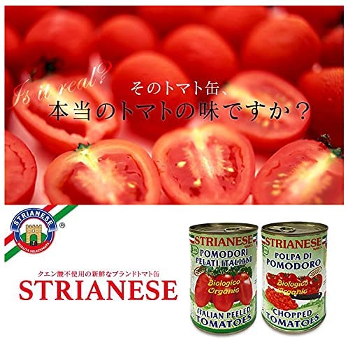 STRIANESE 有機トマト缶 2