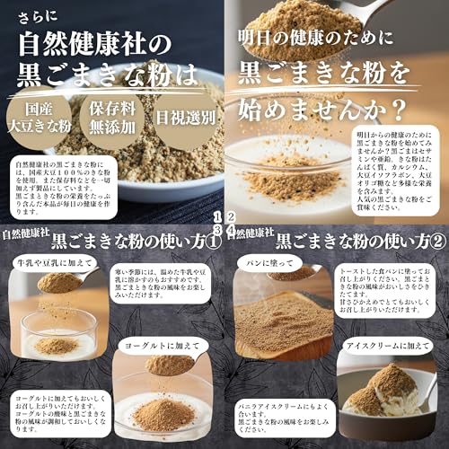 黒ごまきな粉 6