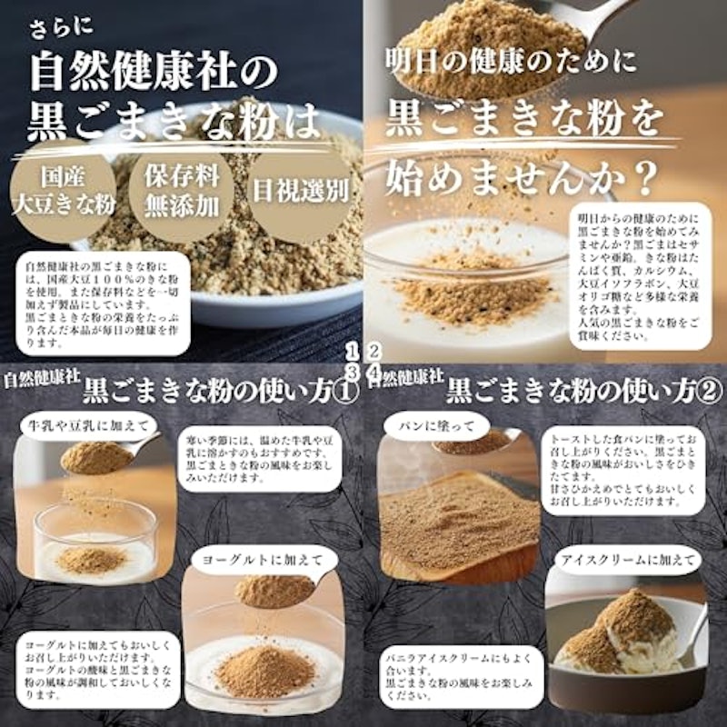 黒ごまきな粉 6