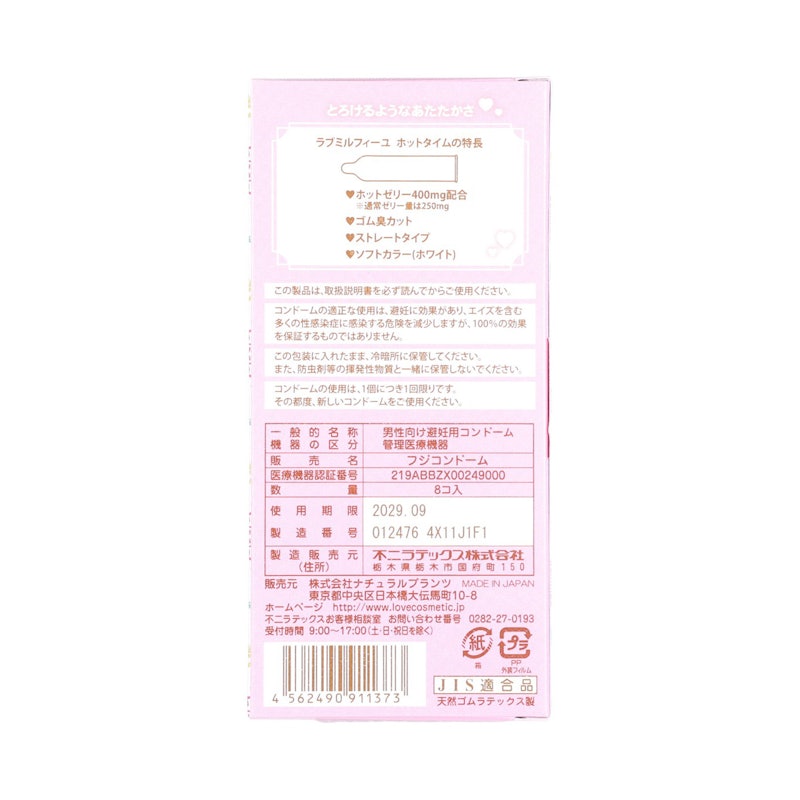 ラブミルフィーユ ホットタイム 4
