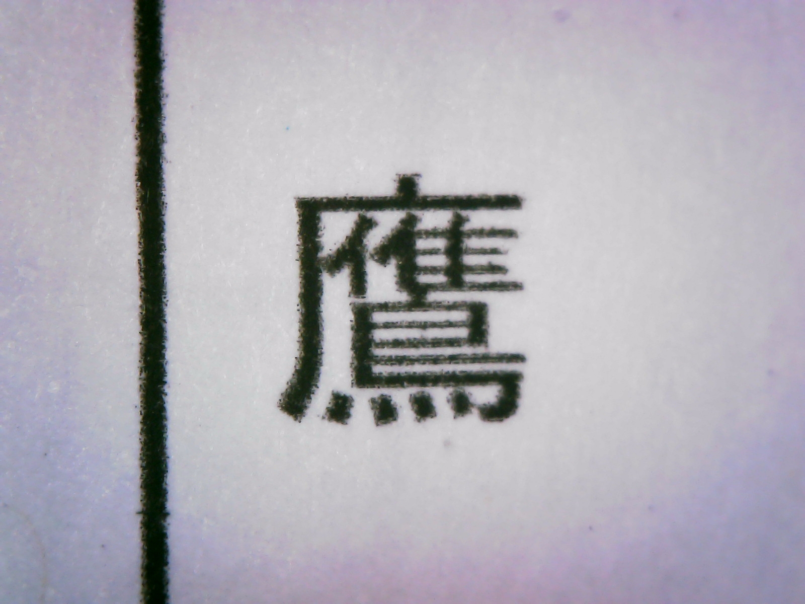 インクジェット複合機 9